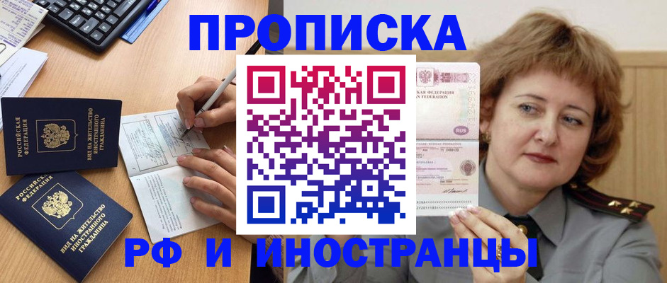 прописка для работы в Сосновоборске