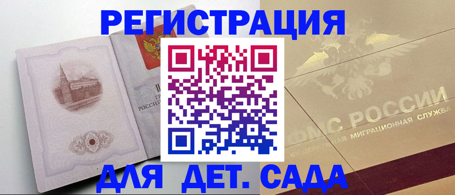 регистрация для дет. сада в Сосновоборске