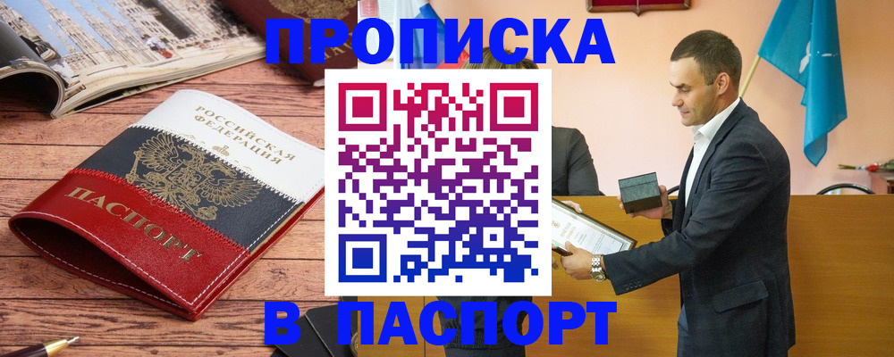 прописка в квартире в Сосновоборске